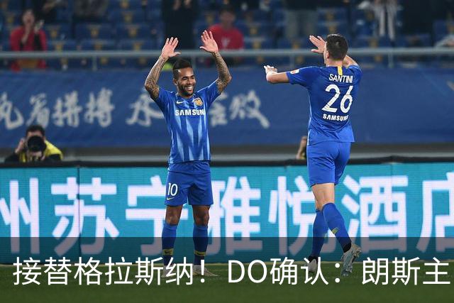 接替格拉斯纳！DO确认：朗斯主帅萨热执教水晶宫，签约三年